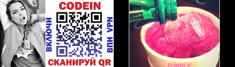 Кодеин Purple Drank  Купить  Боготол 
